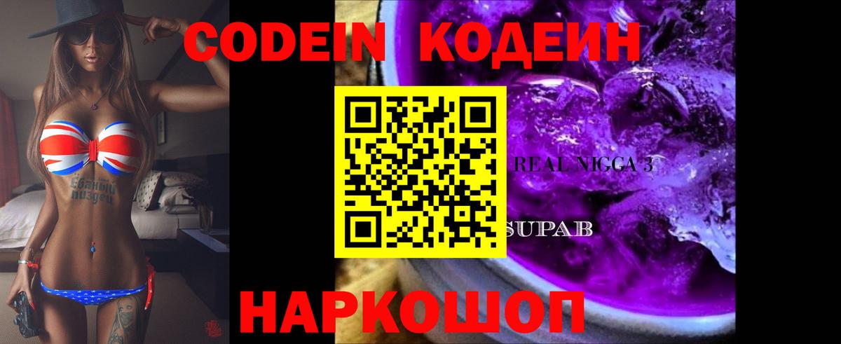 Лабытнанги  Кодеиновый сироп Lean напиток Lean (лин)  Вход с VPN 