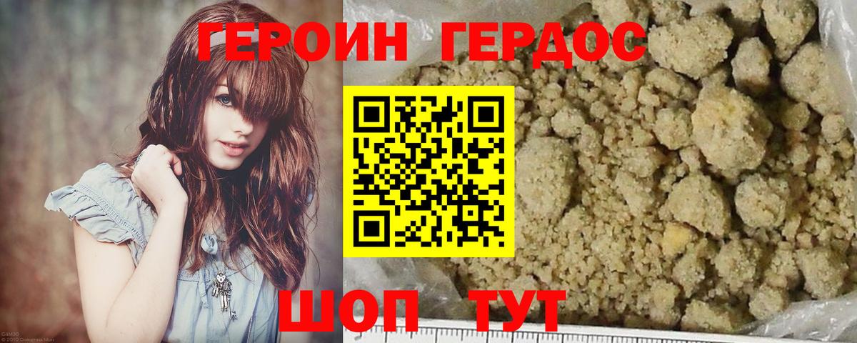 Героин белый Лабытнанги