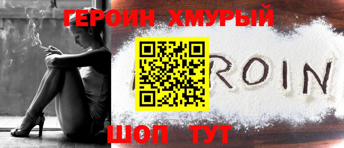 ГЕРОИН Heroin  ГЕРОИН  Лабытнанги  Вход с VPN 