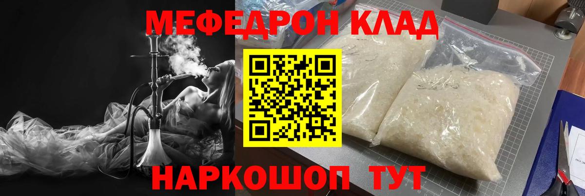 Меф мяу мяу мука Лабытнанги