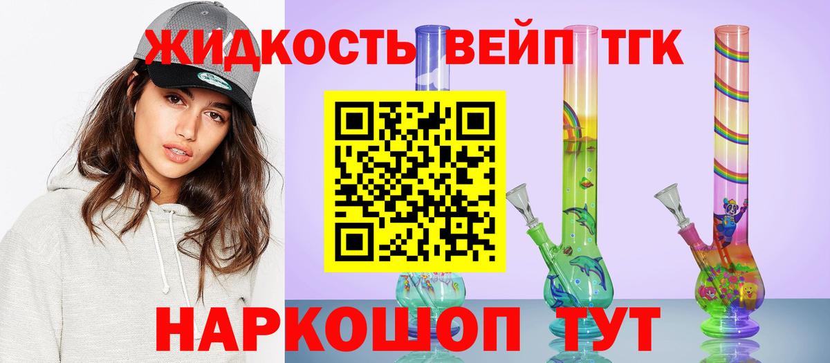 ТГК вейп Лабытнанги